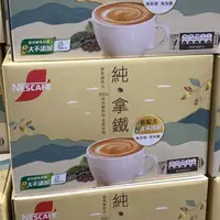 在飛比找蝦皮購物優惠-[小洛駕到] Nescafe雀巢咖啡 二合一純拿鐵 18公克