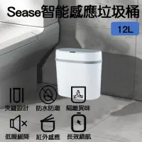 在飛比找momo購物網優惠-【Sease】智能感應垃圾桶12L(感應式垃圾桶 智能垃圾桶