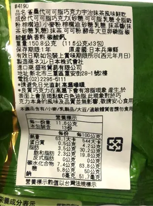 雀巢 KitKat宇治抹茶巧克力餅乾 13個入