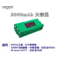 在飛比找蝦皮購物優惠-Vbot掃地機電池vbot M270公主機、 E270貴婦機