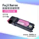 Fuji Xerox CT201116 副廠紅色相容碳粉匣｜適 DocuPrint C1110、C1110b