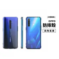 在飛比找蝦皮商城優惠-四角防摔保護殼 OPPO Reno 2/4/5Z Pro A