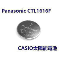 在飛比找蝦皮購物優惠-含稅【晨風社】Panasonic CTL1616F 卡西歐 