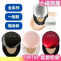 在飛比找樂天市場購物網優惠-一般盒 日本 韓國品牌 TIRTIR MASK FIT 我的