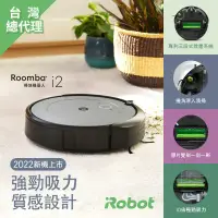 在飛比找環球Online優惠-【iRobot】 Roomba i2掃地機器人