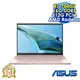 ASUS Zenbook S 13 OLED UM5302LA 13.3吋筆電 (2.8K OLED/AMD R7-7840U/16G DDR5/512G PCIE SSD/WIN 11)裸粉色