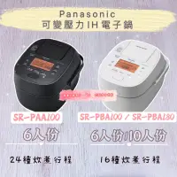 在飛比找蝦皮購物優惠-Panasonic 6人份/10人份可變壓力IH電子鍋 SR