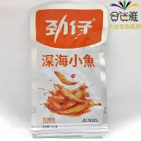 在飛比找蝦皮商城優惠-勁仔 深海小魚-香辣味 12g/包【合迷雅旗艦館】 <訂單滿