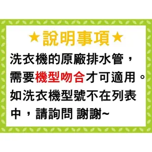 現貨 三洋洗衣機排水管SW-15DV1 SW-15DV3 SW-15DV5  外部排水管 原廠材料【皓聲電器】