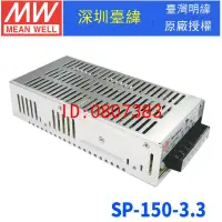 在飛比找露天拍賣優惠-【嚴選】臺灣明緯SP-150-3.3單組PFC恆流LED遙控