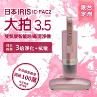 在飛比找momo購物網優惠-【IRIS OHYAMA 愛麗思歐雅瑪】大拍3.5偵測除機