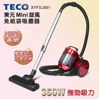 在飛比找Yahoo!奇摩拍賣優惠-TECO 東元 Mini旋風免紙袋吸塵器 XYFXJ501