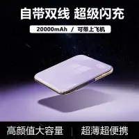 在飛比找蝦皮購物優惠-充電寶2023新款自帶線20000毫安大容量雙向快充超薄小巧