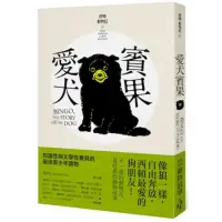 在飛比找momo購物網優惠-愛犬賓果