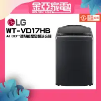 在飛比找蝦皮購物優惠-10倍蝦幣回饋🔥【LG 樂金】WT-VD17HB AIDD蒸