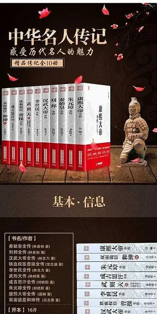 文化歷史書 正版中華名人傳漢高祖劉邦傳秦始皇全傳成吉思汗全傳歷史古代人物