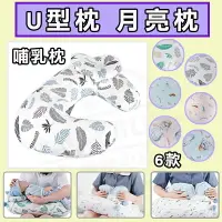 在飛比找樂天市場購物網優惠-台灣現貨 孕婦枕 哺乳枕 月亮枕 靠枕-嬰兒餵奶枕頭 嬰兒哺
