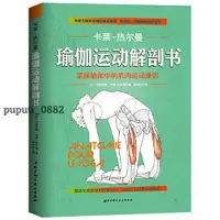 在飛比找蝦皮購物優惠-全新正版🔥瑜伽運動解剖書－全新簡體書