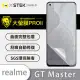 O-ONE【大螢膜PROII-螢幕保護貼】realme GT Master 亮面透明／磨砂霧面款 美國頂級原料犀牛皮保護貼 刮痕自動修復