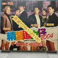 在飛比找Yahoo!奇摩拍賣優惠-香港電影-dvd-精裝追女仔2004-曾志偉 陳百祥 杜汶澤