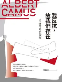 在飛比找Readmoo電子書優惠-我反抗，故我們存在