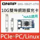 QNAP 威聯通 QXG-10G2T-X710 10GbE 雙埠網路擴充卡