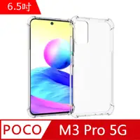 在飛比找PChome24h購物優惠-IN7 POCO M3 Pro 5G (6.5吋) 氣囊防摔