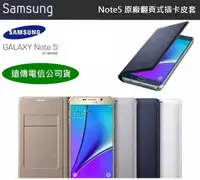 在飛比找樂天市場購物網優惠-【$299免運】【金色】三星 NOTE5 原廠翻頁式皮套 F