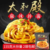 在飛比找蝦皮商城優惠-【太和殿】麻辣拌麵 / 椒香麻醬拌麵 / 九葉青勁麻拌麵 單