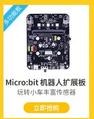 亞博智能 Microbit游戲手柄micro:bit搖桿按鍵擴展板套件無線遙控
