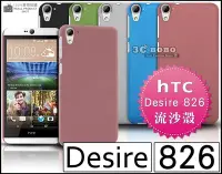 在飛比找Yahoo!奇摩拍賣優惠-[190 免運費] HTC Desire 826 高質感流沙