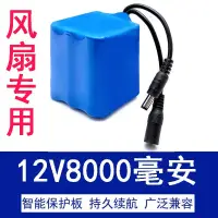 在飛比找蝦皮購物優惠-電池組 12V充電風扇備用電池8000毫安7.4V外置電池1