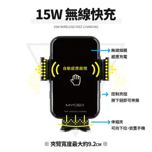 【MYCEll】QI-018 無線超閃充車架組 吸盤支架+出風口夾 車用充電器 AI峰鳴警示 BSMI NCC雙認證