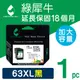 【綠犀牛】for HP NO.63XL / 63XL / F6U64AA 黑色高容量環保墨水匣 (8.8折)