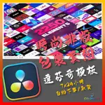 達芬奇預設2250個時尚排版包裝LOGO標題字幕條轉場背景圖形元素動畫達文西模板.MX20077