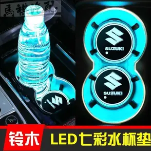 SUZUKI 鈴木 七彩LED發光水杯墊 GSX R150 S150 GSR NEX 內飾氛圍燈LED發光水槽墊