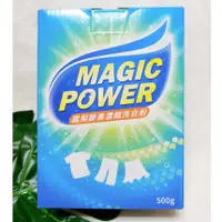 在飛比找蝦皮購物優惠-(現貨) 鳳梨酵素濃縮洗衣粉500g/盒 MAGIC POW