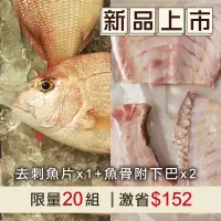 在飛比找台灣好農優惠-(3包免運)【魚寶貝】野生海迦納無刺肉片300g/包*1+海