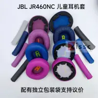 在飛比找蝦皮購物優惠-JR460NC適用JBL 460NC藍牙兒童耳機套 海綿套 