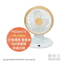在飛比找樂天市場購物網優惠-日本代購 空運 PRISMATE PR-F086 完全分解式