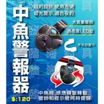 臨海釣具 24H營業/POKEE 太平洋 夾竿式 中魚警報器 中魚警示器 中魚警示燈