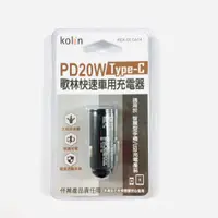 在飛比找蝦皮購物優惠-Kolin歌林 PD20w Type-C 快速車用充電器 K