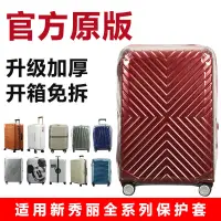 在飛比找蝦皮購物優惠-行李箱罩保護套箱套 適於新秀麗06Q/CS2拉桿