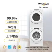 在飛比找momo購物網優惠-【Whirlpool 惠而浦】17公斤◆Load&Go變頻滾