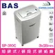 霸士牌 BAS SP-310C A3短碎式/碎段式碎紙機 17張45公升 可碎信用卡、光碟片