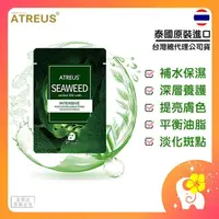 在飛比找松果購物優惠-泰國ATREUS 海藻面膜 修復面膜 補水保濕提亮膚色 男女