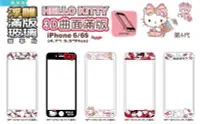 在飛比找Yahoo!奇摩拍賣優惠-正版 Hello Kitty 3D 曲面 9H 浮雕 玻璃保