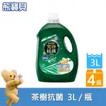 (免運)【熊寶貝】衣物柔軟護衣精茶樹抗菌 3LX4瓶/箱