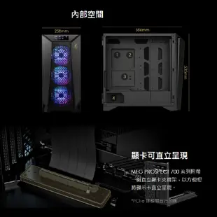 MSI微星 MEG PROSPECT 700R 旗艦主機機殼 觸控面板 電腦主機DIY 支援水冷風扇 MSI253