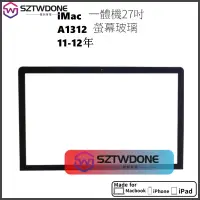 在飛比找蝦皮購物優惠-iMac 27吋 A1312 螢幕玻璃 顯示器螢幕 液晶玻璃